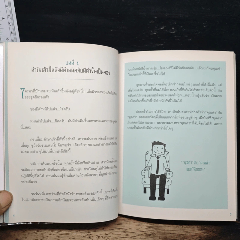 มองเห็นโอกาสที่คนอื่นมองข้าม มองข้ามอุปสรรคที่คนอื่นมองเห็น - สุริพงษ์ ตันติยานนท์ รูปที่ 10
