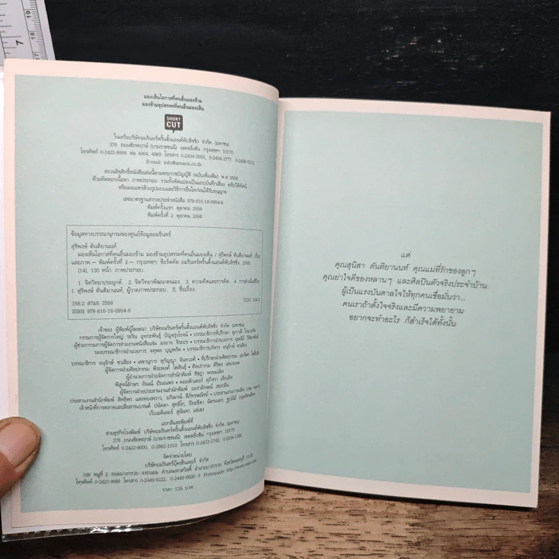 มองเห็นโอกาสที่คนอื่นมองข้าม มองข้ามอุปสรรคที่คนอื่นมองเห็น - สุริพงษ์ ตันติยานนท์ รูปที่ 6