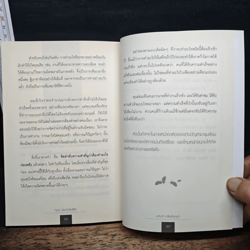 You Can Do Better: อย่าเชื่อแค่ว่า 'คุณทำได้' เพราะ 'คุณ' เก่งกว่าเดิมได้อีก - อภิชาติ เกรียงไกรวุฒิ รูปที่ 10