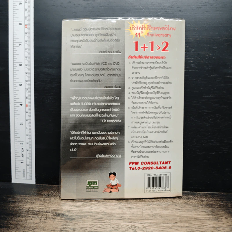 ลงทุนให้รวยกับ 12 กิจการทำอย่างไร รูปที่ 2
