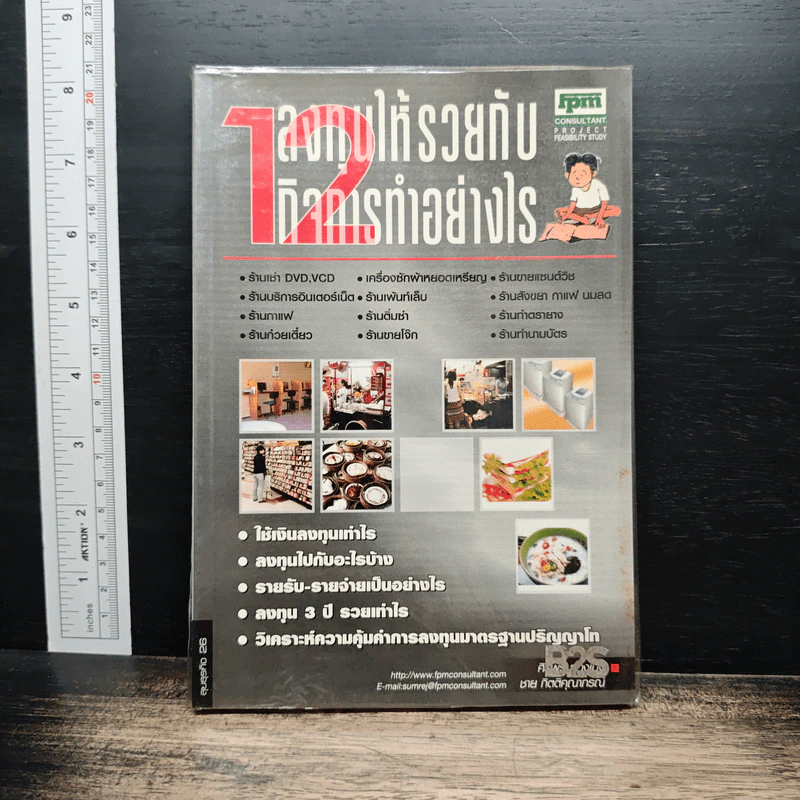 ลงทุนให้รวยกับ 12 กิจการทำอย่างไร รูปที่ 1