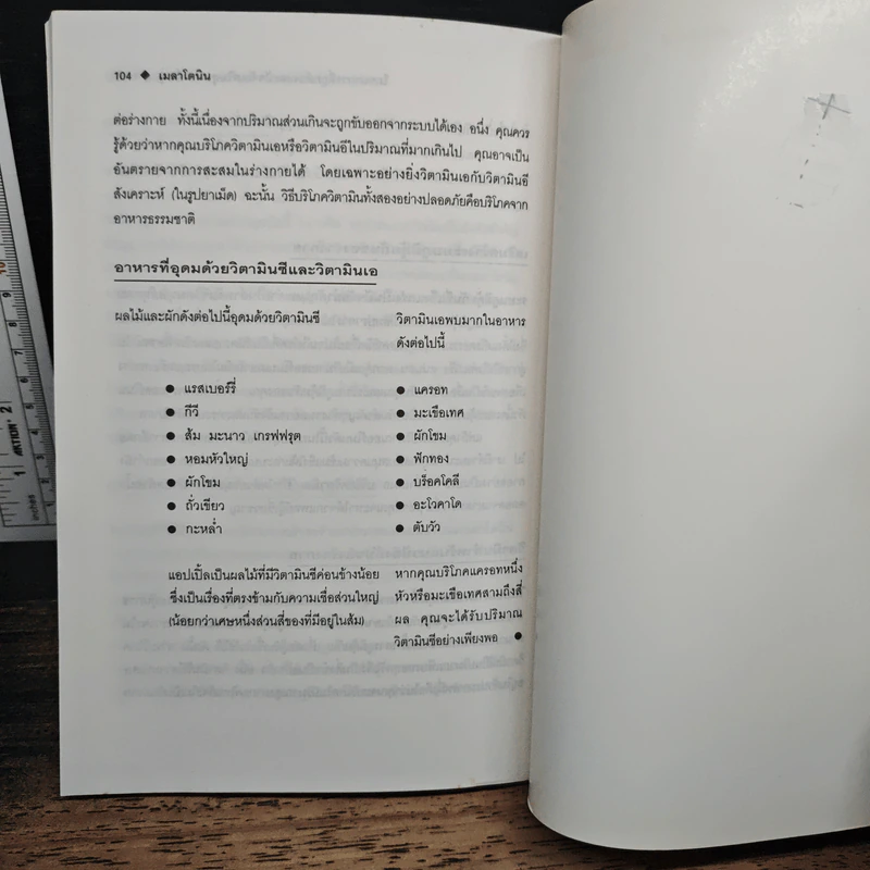 เมลาโทนิน ชีวิตที่สดชื่นแจ่มใส - ศักดิ์ บวร รูปที่ 10