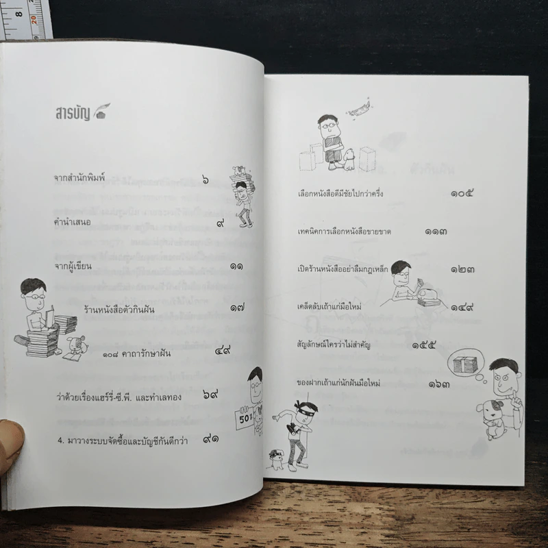 ใครๆก็อยากเปิดร้านหนังสือ - Mr.Qc รูปที่ 7