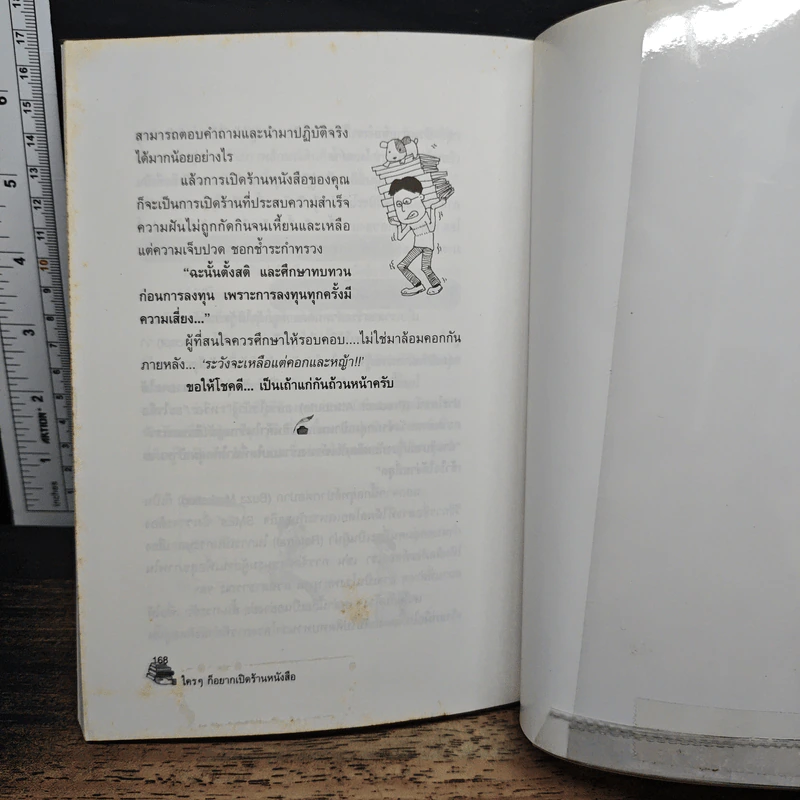 ใครๆก็อยากเปิดร้านหนังสือ - Mr.Qc รูปที่ 9
