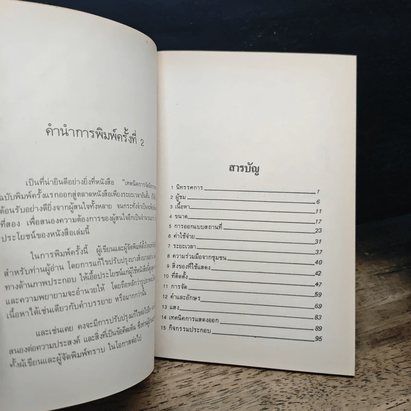 เทคนิคการจัดนิทรรศการ รูปที่ 6