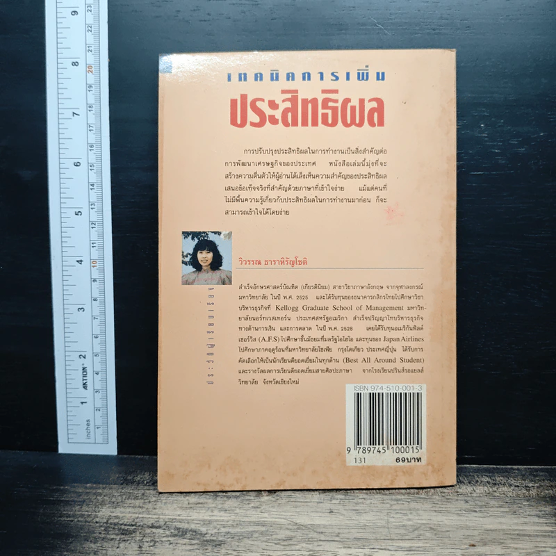 เทคนิคการเพิ่มประสิทธิผล - โจเซฟ เอ็ม. พุตติ รูปที่ 2