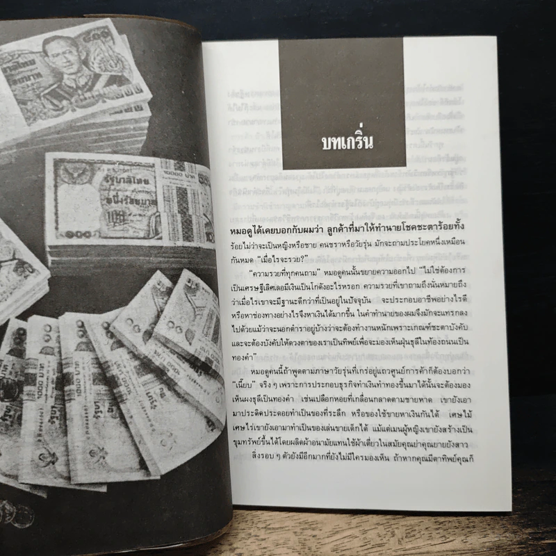 มารวยกันเถอะ - นันท์ พินิต รูปที่ 9
