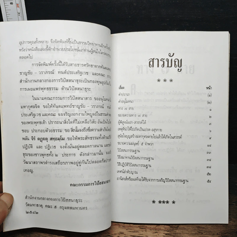 ทาง 7 สาย - พระธรรมธีรราชมหามุนี รูปที่ 7