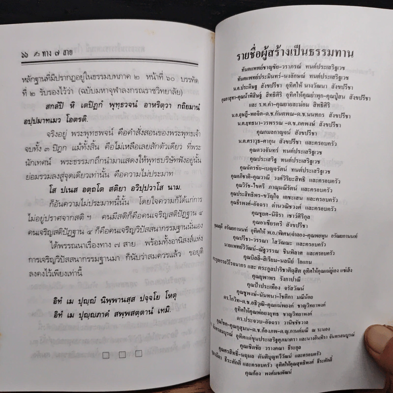 ทาง 7 สาย - พระธรรมธีรราชมหามุนี รูปที่ 9