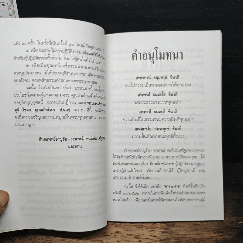 ทาง 7 สาย - พระธรรมธีรราชมหามุนี รูปที่ 6