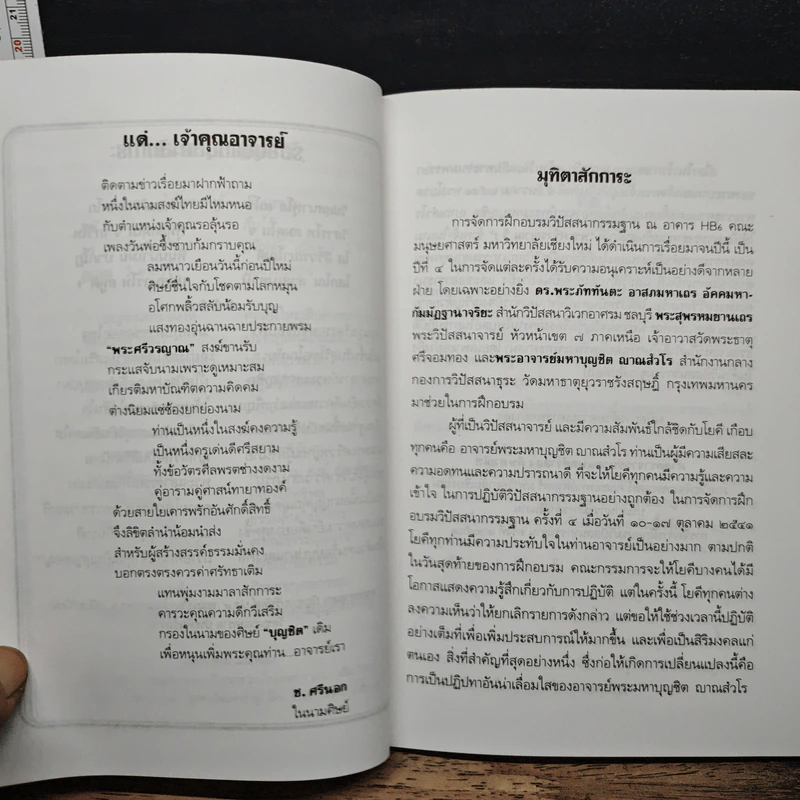 รู้จักวิปัสสนากรรมฐาน แบบพองหนอ-ยุบหนอ - พระศรีวรญาณ วิ รูปที่ 7