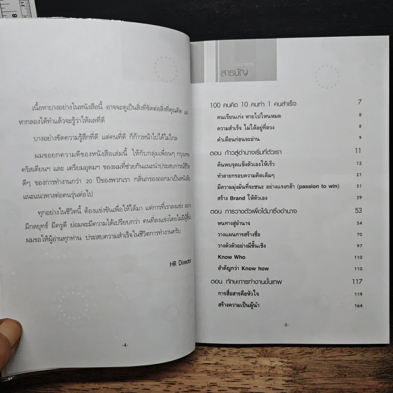 เป็นผู้บริหารก่อนอายุ 40 คุณทำได้ - HR Director รูปที่ 7