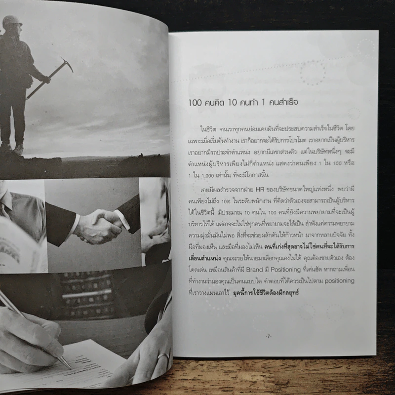 เป็นผู้บริหารก่อนอายุ 40 คุณทำได้ - HR Director รูปที่ 8