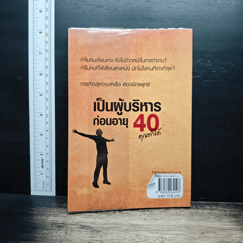 เป็นผู้บริหารก่อนอายุ 40 คุณทำได้ - HR Director รูปที่ 2