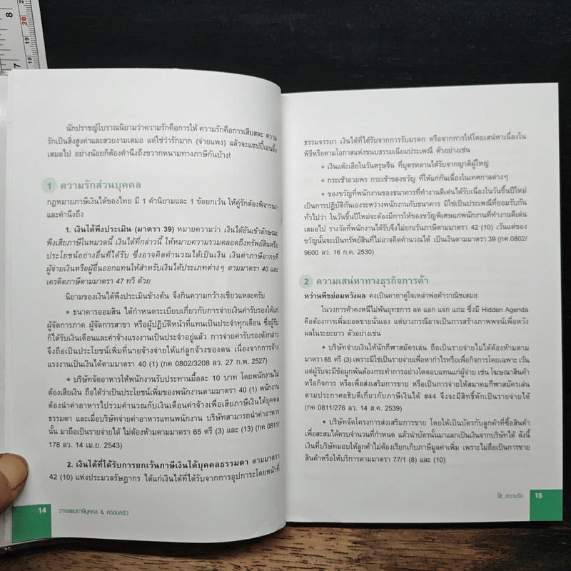 วางแผนภาษีบุคคล & ครอบครัว ในทุกจังหวะก้าวย่าง...สู่วัยทอง - อมรศักดิ์ พงศ์พศุตม์ รูปที่ 9