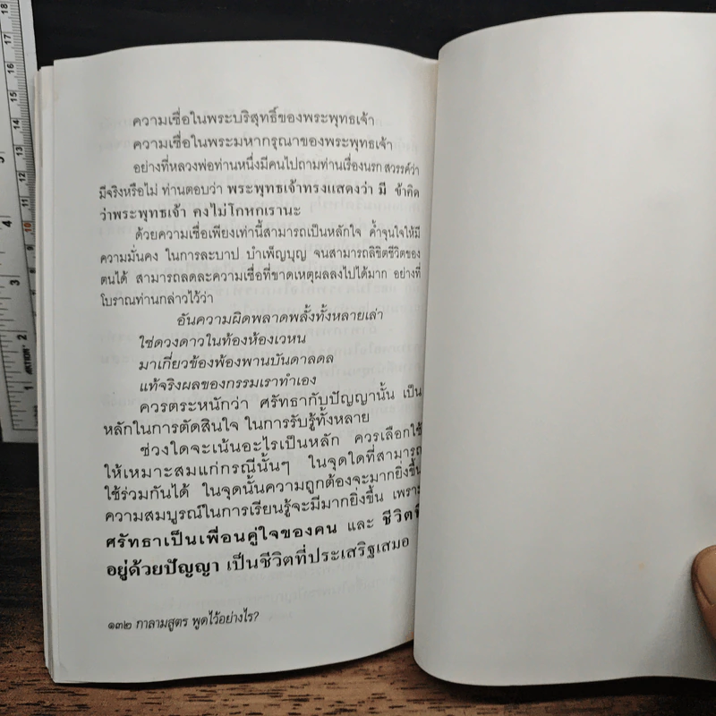 กาลามสูตร พูดไว้อย่างไร? รูปที่ 8