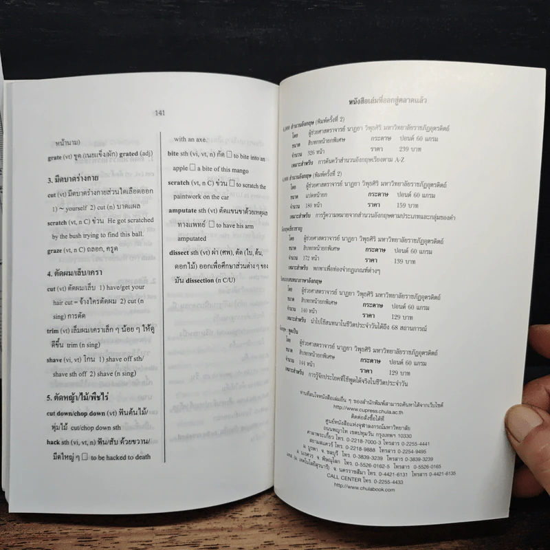 ค้นคำอังกฤษ พจนานุกรมอังกฤษ-ไทยแนวใหม่ รูปที่ 8