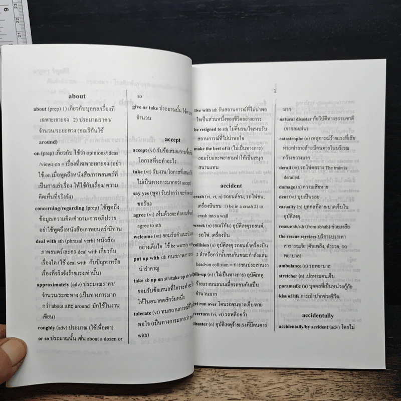 ค้นคำอังกฤษ พจนานุกรมอังกฤษ-ไทยแนวใหม่ รูปที่ 7