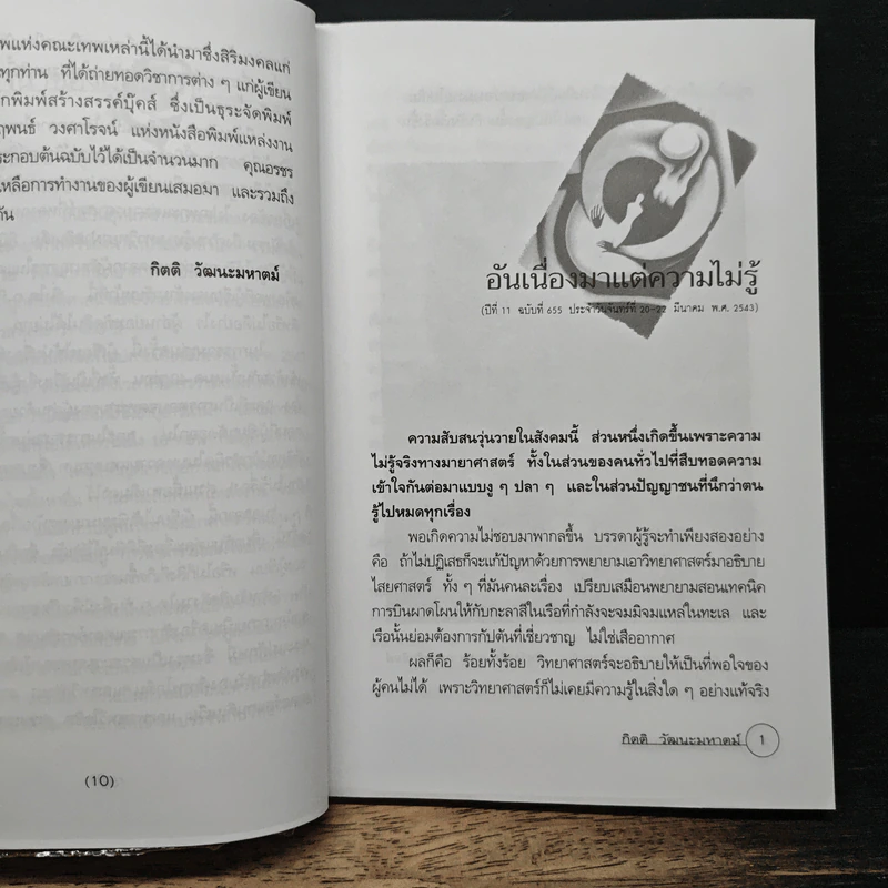 รอยทางแห่งไสยเวท - กิตติ วัฒนะมหาตม์ รูปที่ 7