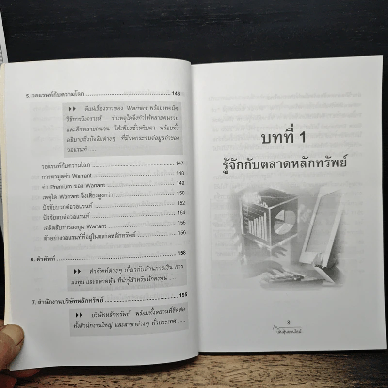 เล่นหุ้นออนไลน์ - พิชัย ยอดพฤติการ รูปที่ 9
