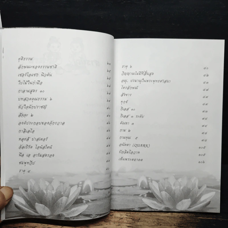 เห็นธรรม เห็นธรรมชาติ (ไตรลักษณ์) เห็นตถาคต - พ.ต.อ.ทวีโรจน์ ศิริสวัสดิ์บุตร รูปที่ 7