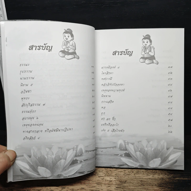 เห็นธรรม เห็นธรรมชาติ (ไตรลักษณ์) เห็นตถาคต - พ.ต.อ.ทวีโรจน์ ศิริสวัสดิ์บุตร รูปที่ 6