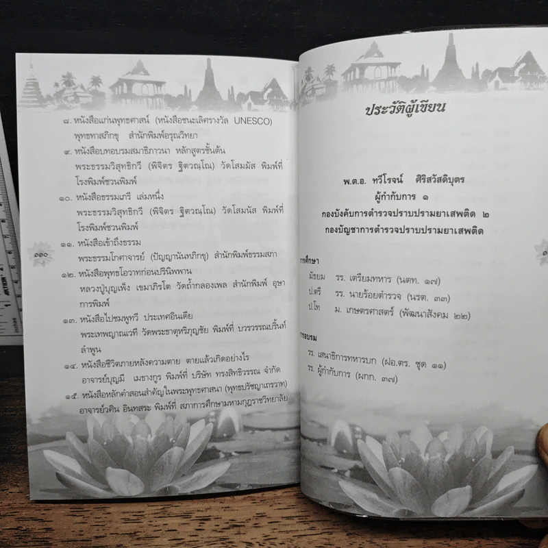 เห็นธรรม เห็นธรรมชาติ (ไตรลักษณ์) เห็นตถาคต - พ.ต.อ.ทวีโรจน์ ศิริสวัสดิ์บุตร รูปที่ 9