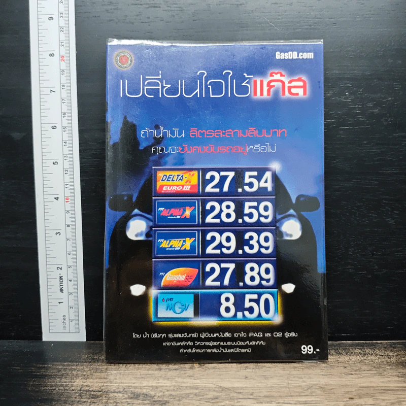 เปลี่ยนใจใช้แก้ส - น้ำ รูปที่ 1
