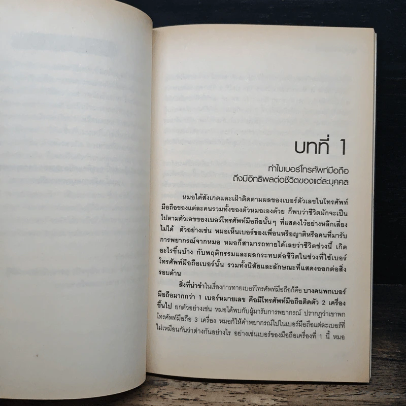 ดูชีวิตจากมือถือ - ทันตแพทย์ธีระพันธ์ แสงไพบูลย์ รูปที่ 7