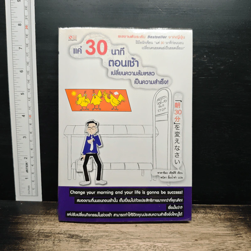 แค่ 30 นาทีตอนเช้า เปลี่ยนความล้มเหลวเป็นความสำเร็จ! - Takashima Tetsuji (ทาคาชิมะ เท็ตสึจิ) รูปที่ 1
