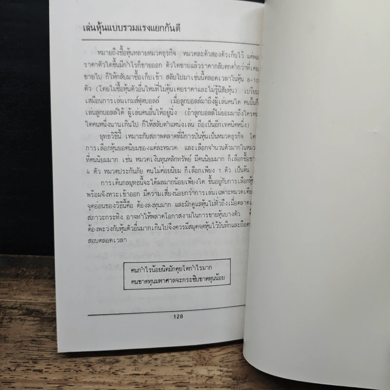 เผยเล่ห์กลเล่นหุ้น 1 รูปที่ 10