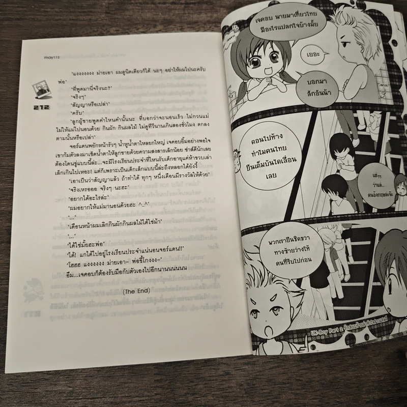 UK-Boy Part 1-2 รักสยบร้ายล่าหัวใจสาวแสนดี - may112 รูปที่ 8