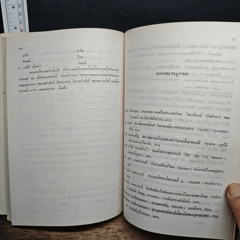 อิทธิพลวัฒนธรรม อินเดียในเอเชียอาคเนย์ - ผศ.สิริวัฒน์ ค่าวันสา รูปที่ 11