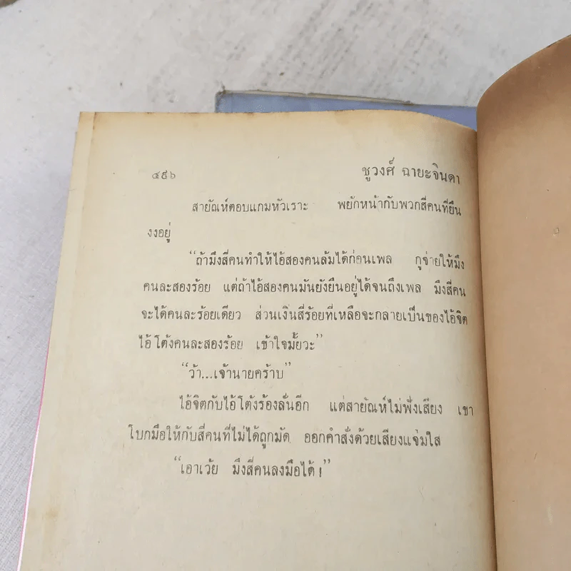 แม่จอมขวัญ 2 เล่มจบ - ชูวงศ์ ฉายะจินดา รูปที่ 11