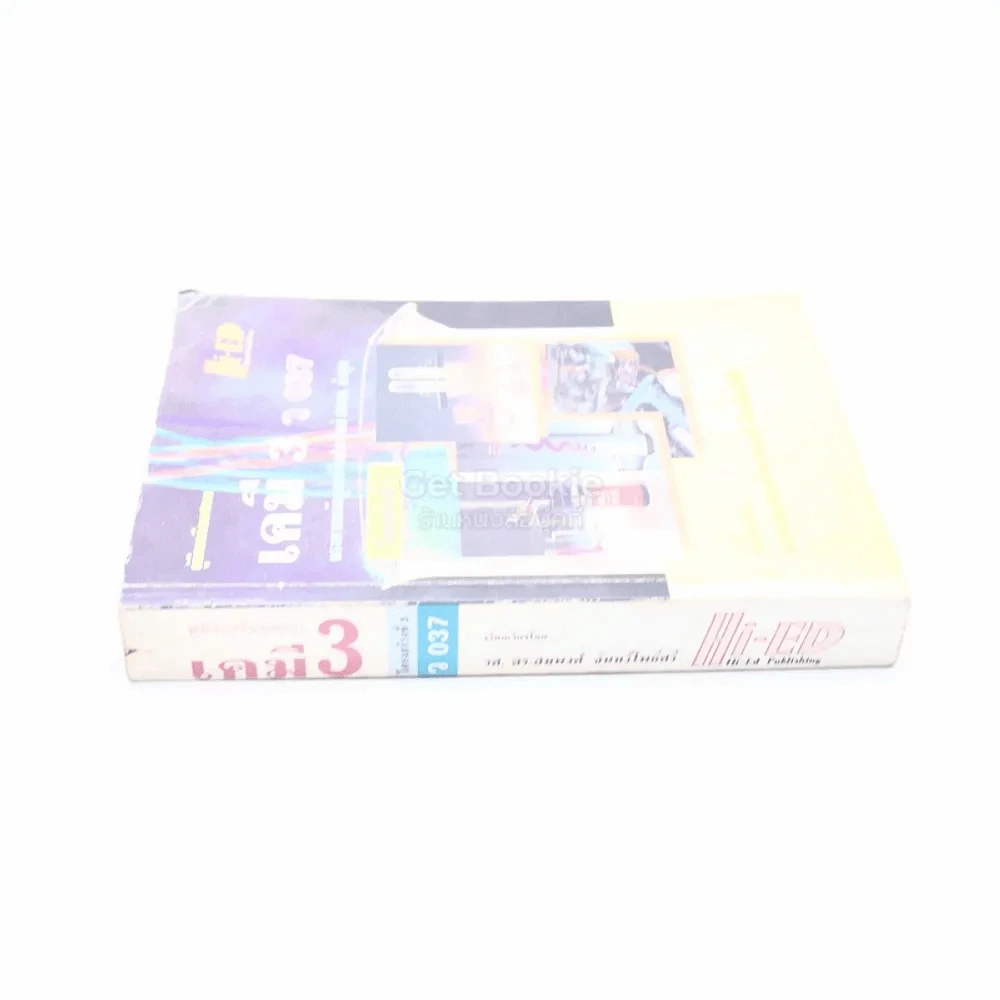 คู่มือเตรียมสอบ เคมี 3 รูปที่ 2