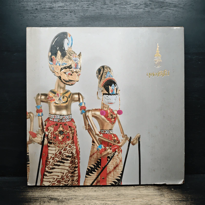 บุหงารำไป - สิรินธร รูปที่ 1