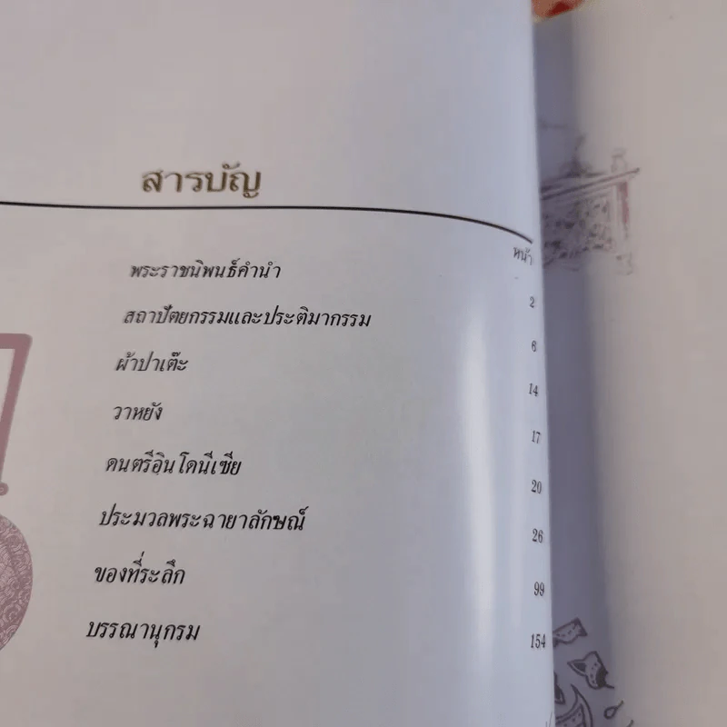 บุหงารำไป - สิรินธร รูปที่ 8
