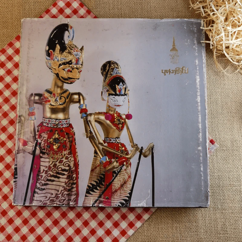 บุหงารำไป - สิรินธร รูปที่ 1