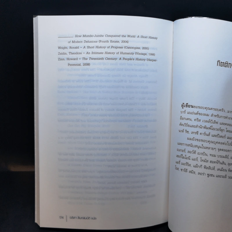 SCAPEGOAT ปรักปรำศาสตร์ - CHARLIE CAMPBELL เขียน, อลิสา สันตสมบัติ แปล รูปที่ 11
