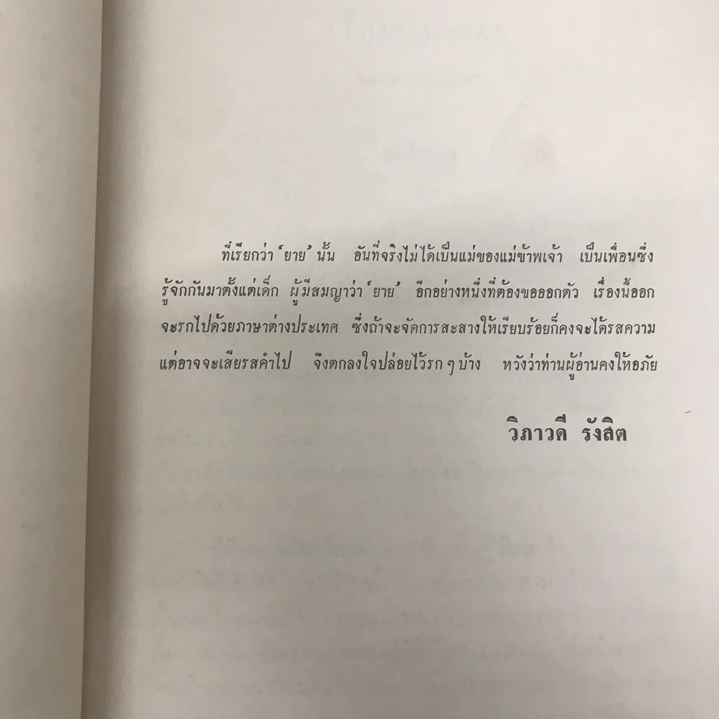เสด็จพระราชดำเนิน สหรัฐอเมริกา พ.ศ.2503 อนุสรณ์ในงานพระราชทานเพลิงศพ พันโท หม่อมเจ้าสมภพ เกษมศรี รูปที่ 8