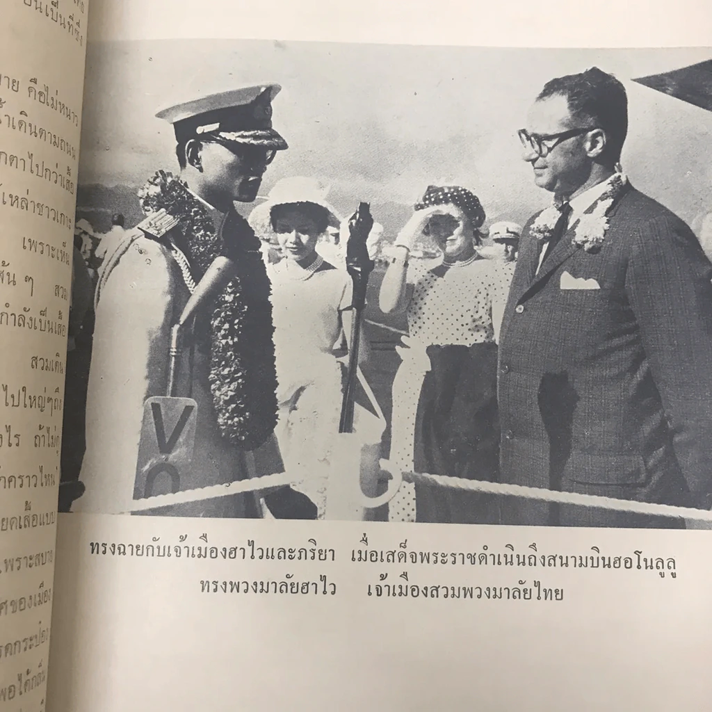 เสด็จพระราชดำเนิน สหรัฐอเมริกา พ.ศ.2503 อนุสรณ์ในงานพระราชทานเพลิงศพ พันโท หม่อมเจ้าสมภพ เกษมศรี รูปที่ 10