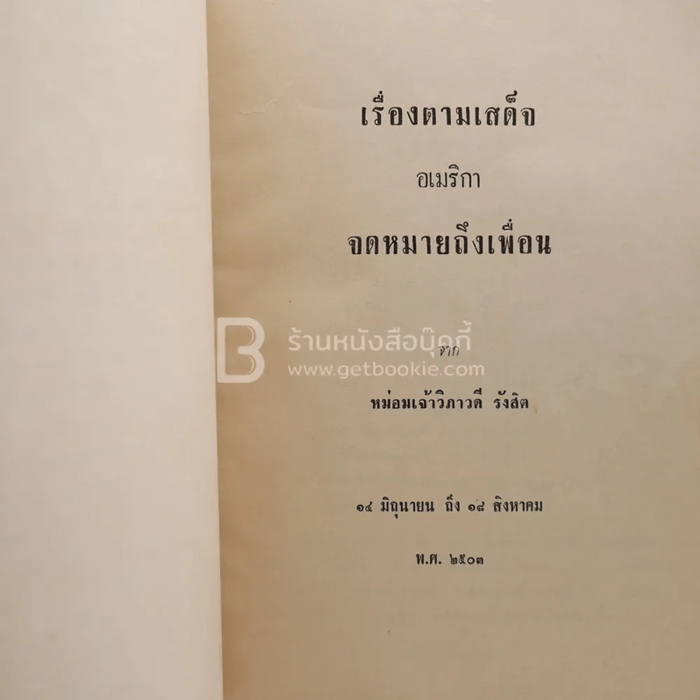 เสด็จพระราชดำเนิน สหรัฐอเมริกา พ.ศ.2503 อนุสรณ์ในงานพระราชทานเพลิงศพ พันโท หม่อมเจ้าสมภพ เกษมศรี รูปที่ 4