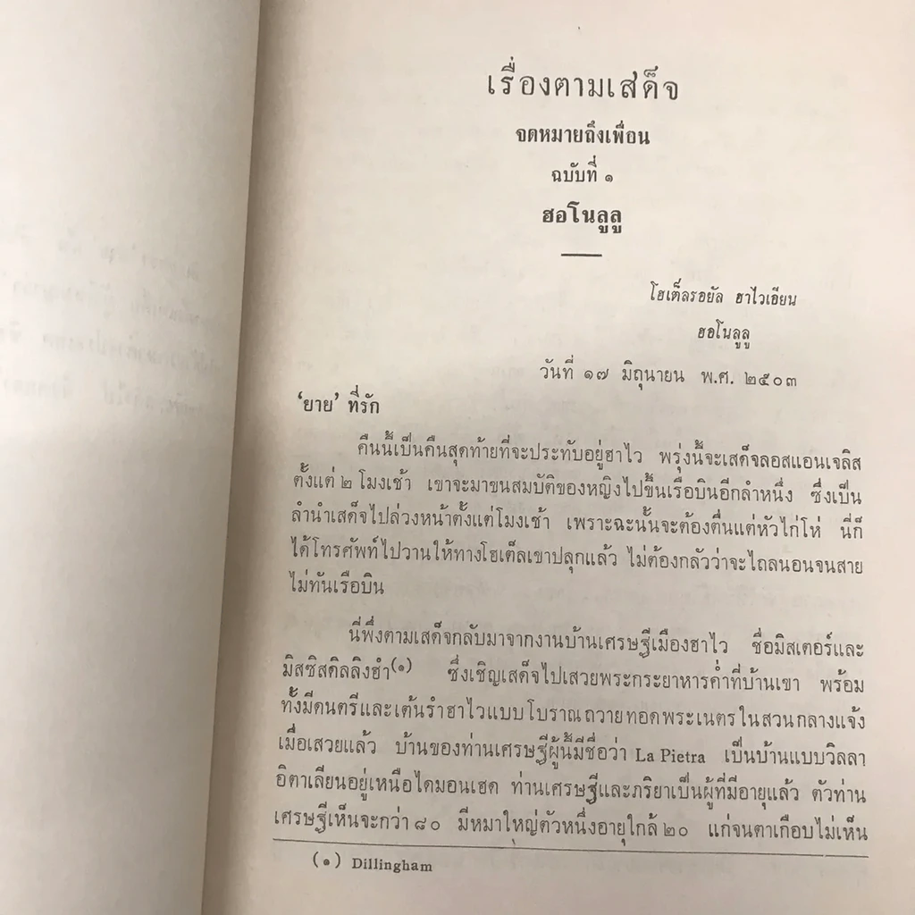 เสด็จพระราชดำเนิน สหรัฐอเมริกา พ.ศ.2503 อนุสรณ์ในงานพระราชทานเพลิงศพ พันโท หม่อมเจ้าสมภพ เกษมศรี รูปที่ 9