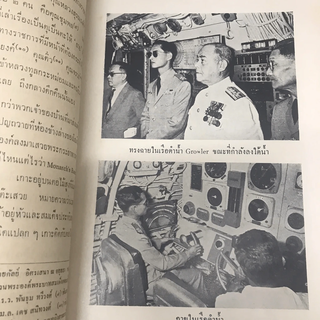 เสด็จพระราชดำเนิน สหรัฐอเมริกา พ.ศ.2503 อนุสรณ์ในงานพระราชทานเพลิงศพ พันโท หม่อมเจ้าสมภพ เกษมศรี รูปที่ 11