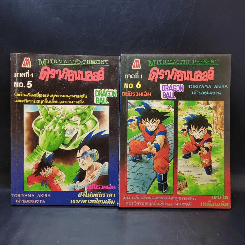 ดรากอนบอลล์ ฉบับรวมเล่ม ภาค 4 เล่ม 5-9 รูปที่ 7