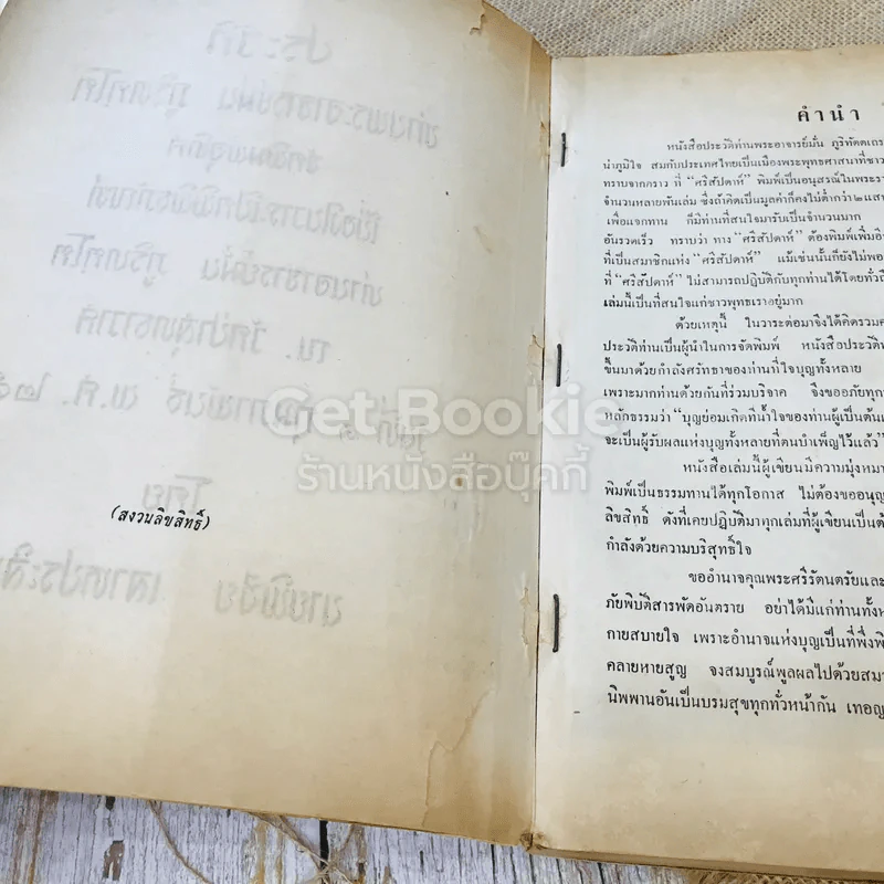 หนังสือประวัติพระอาจารย์มั่น ภูริทัตตเถระ รูปที่ 6