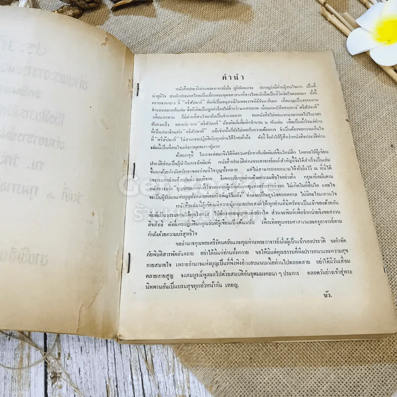หนังสือประวัติพระอาจารย์มั่น ภูริทัตตเถระ รูปที่ 5