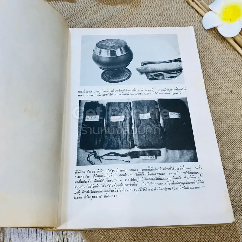 หนังสือประวัติพระอาจารย์มั่น ภูริทัตตเถระ รูปที่ 8