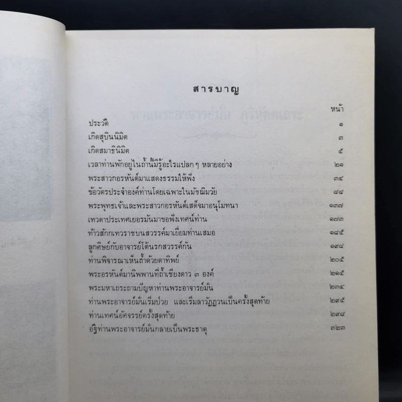 พระอาจารย์มั่น ภูริทัตตเถระ รูปที่ 12