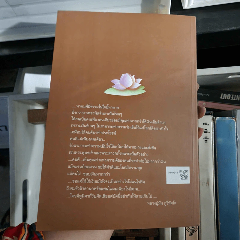 ประวัติท่านพระอาจารย์มั่น ภูริทัตตเถระ - ท่านอาจารย์พระมหาบัว ญาณสัมปันโน รูปที่ 2